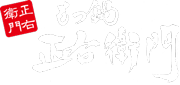 もつ鍋 正右衛門(まさえもん)